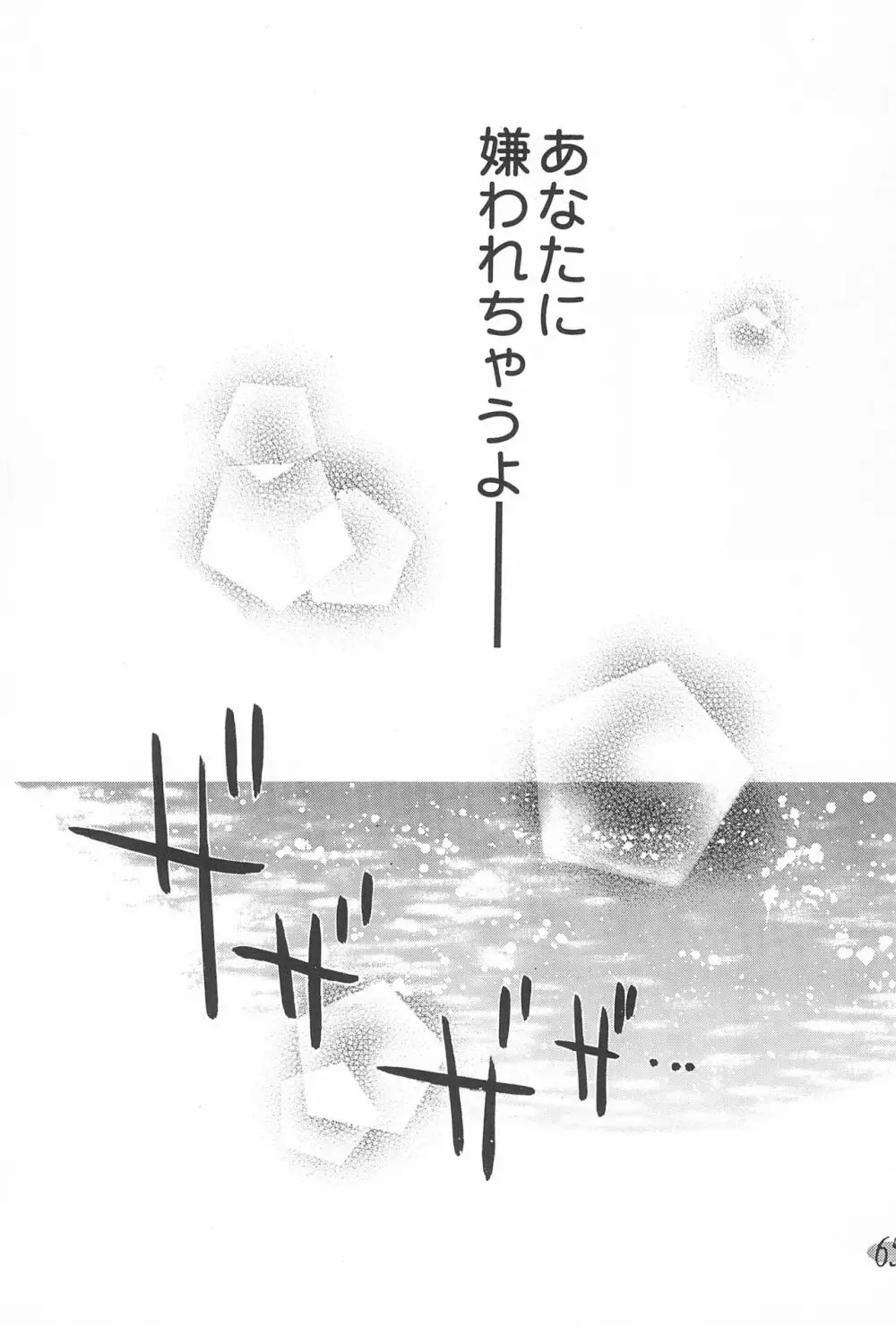 おじゃ魔女パラダイス! - page69