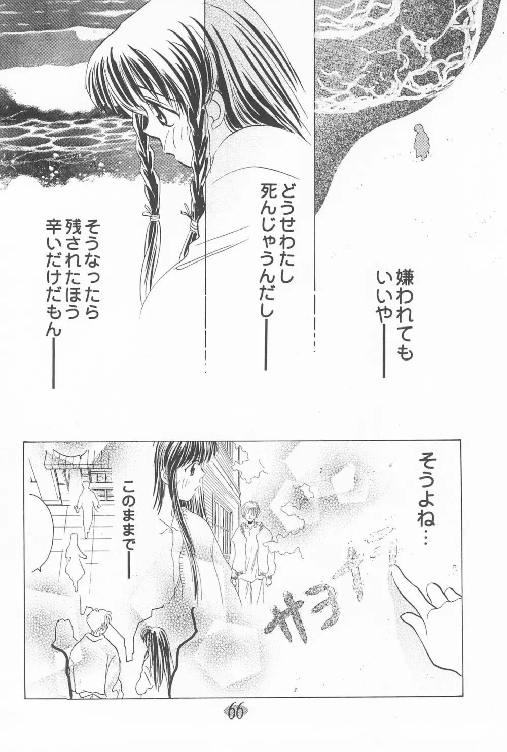 おじゃ魔女パラダイス! - page70