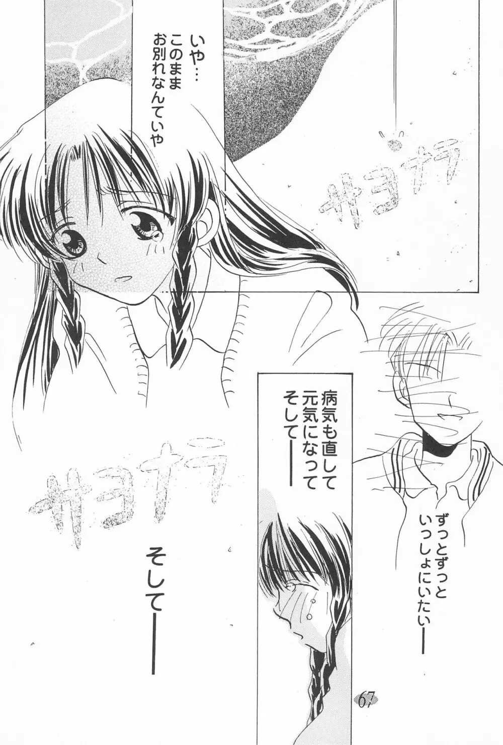 おじゃ魔女パラダイス! - page71