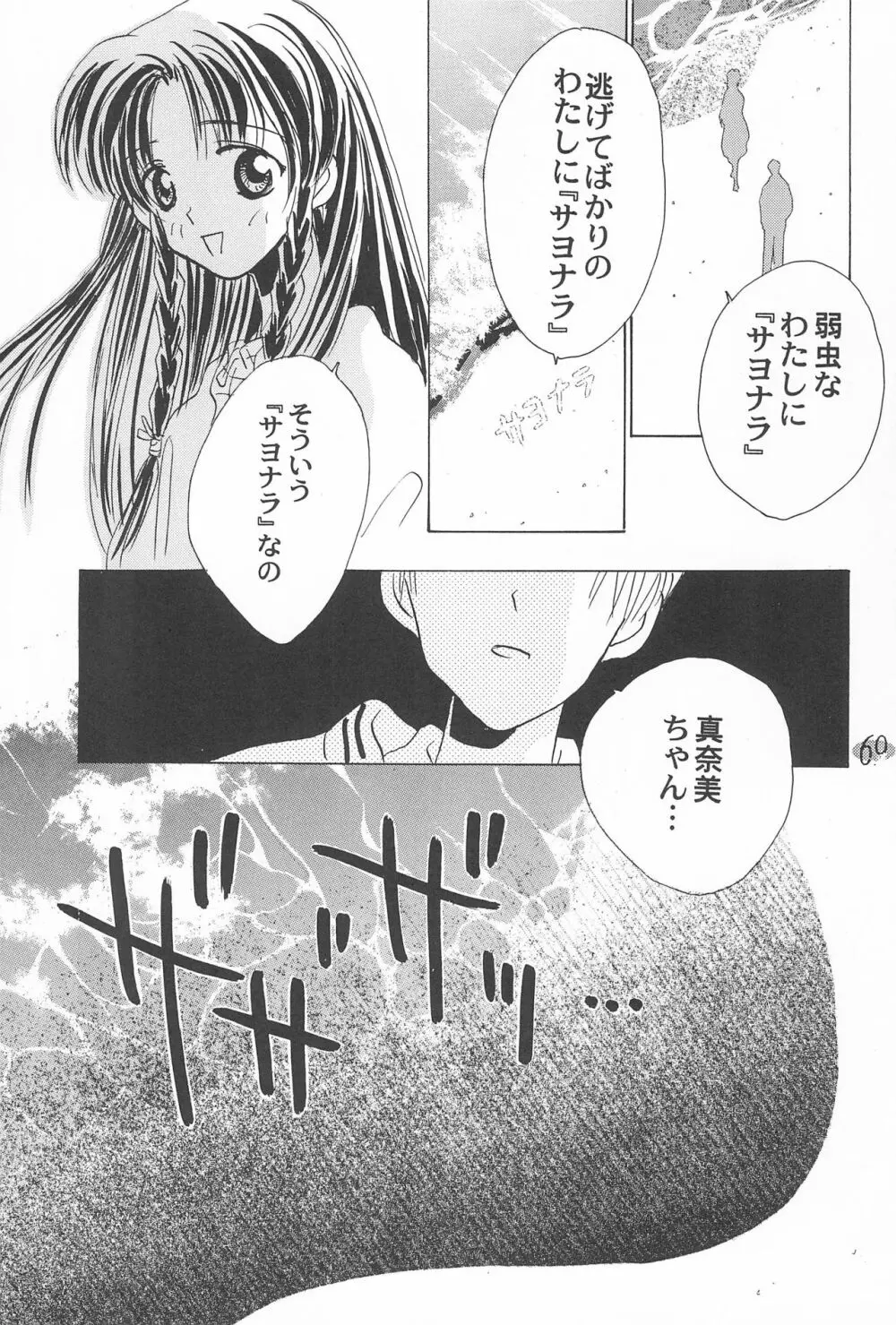 おじゃ魔女パラダイス! - page73