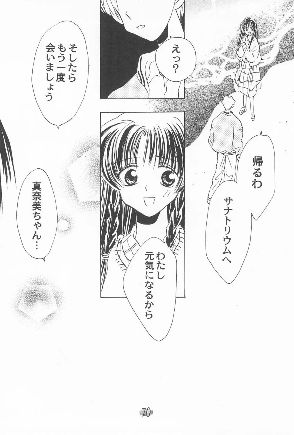 おじゃ魔女パラダイス! - page74