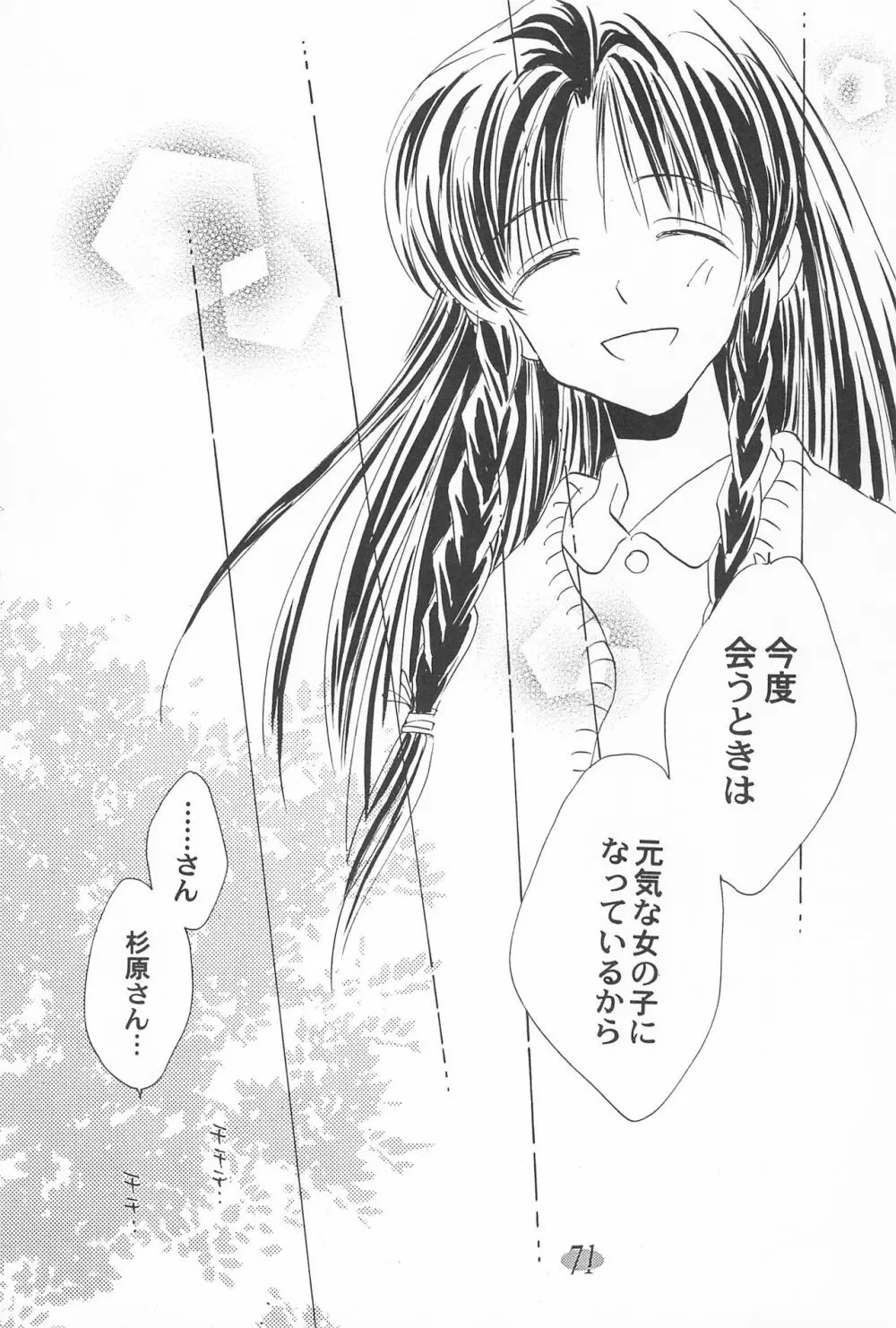 おじゃ魔女パラダイス! - page75