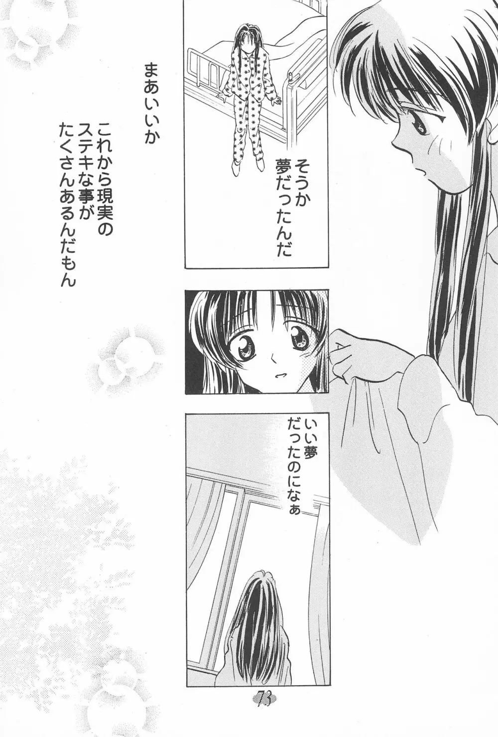おじゃ魔女パラダイス! - page77