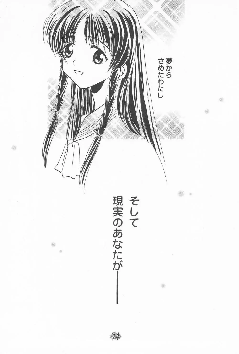 おじゃ魔女パラダイス! - page78