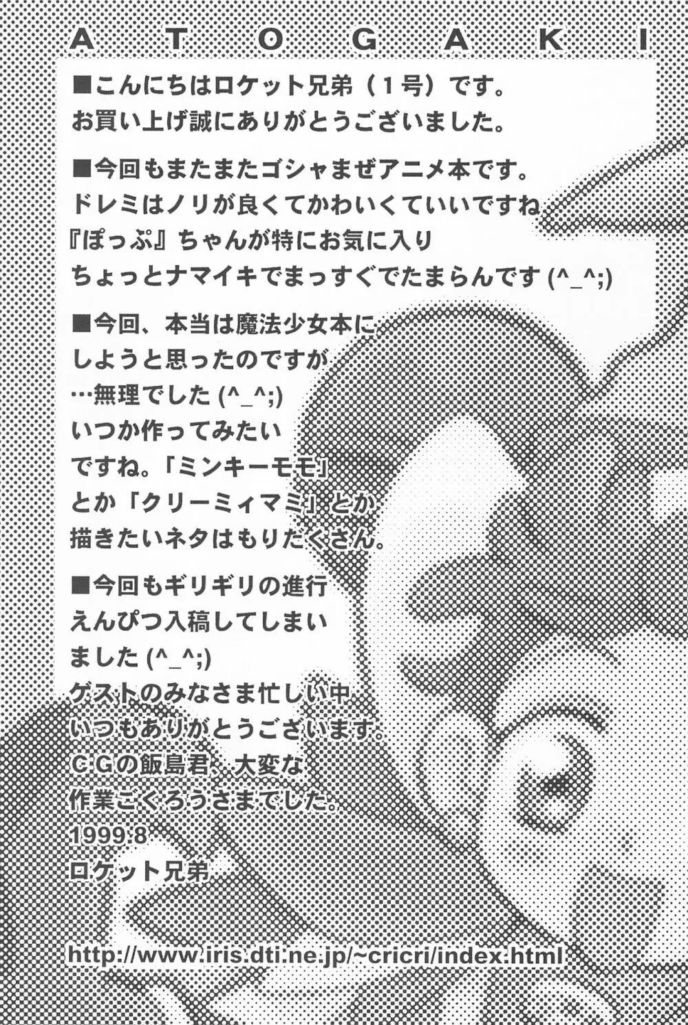 おじゃ魔女パラダイス! - page79