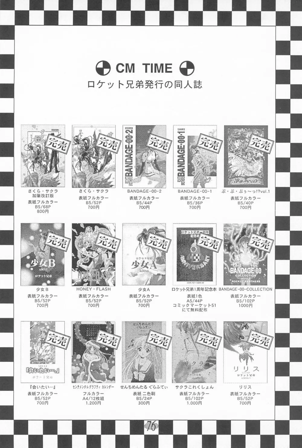 おじゃ魔女パラダイス! - page80