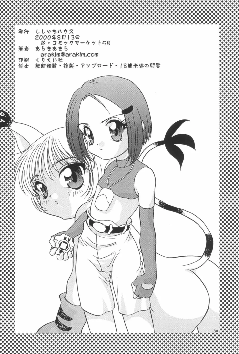 デジ本02 - page30