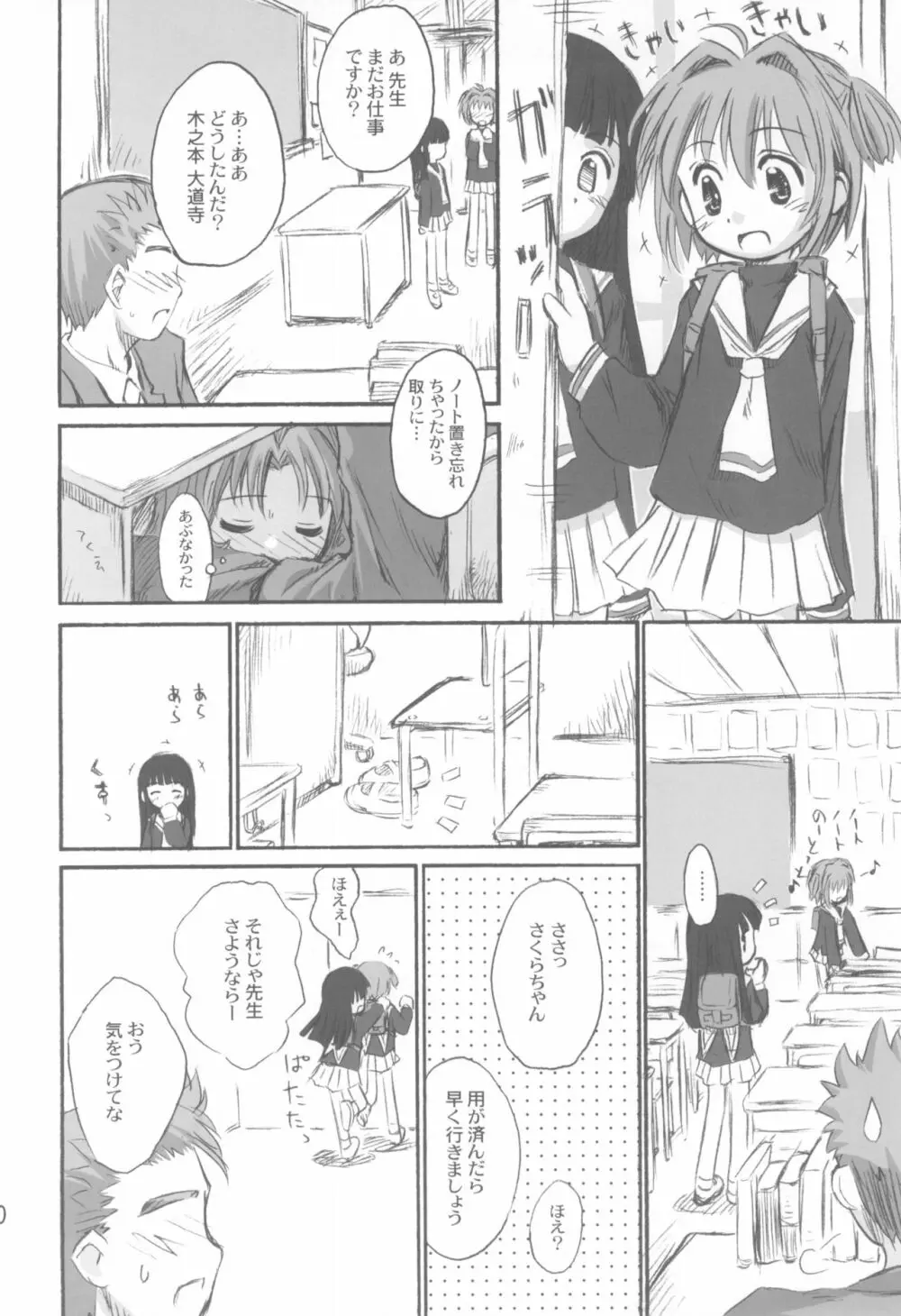 Cherry Season 2 - page10