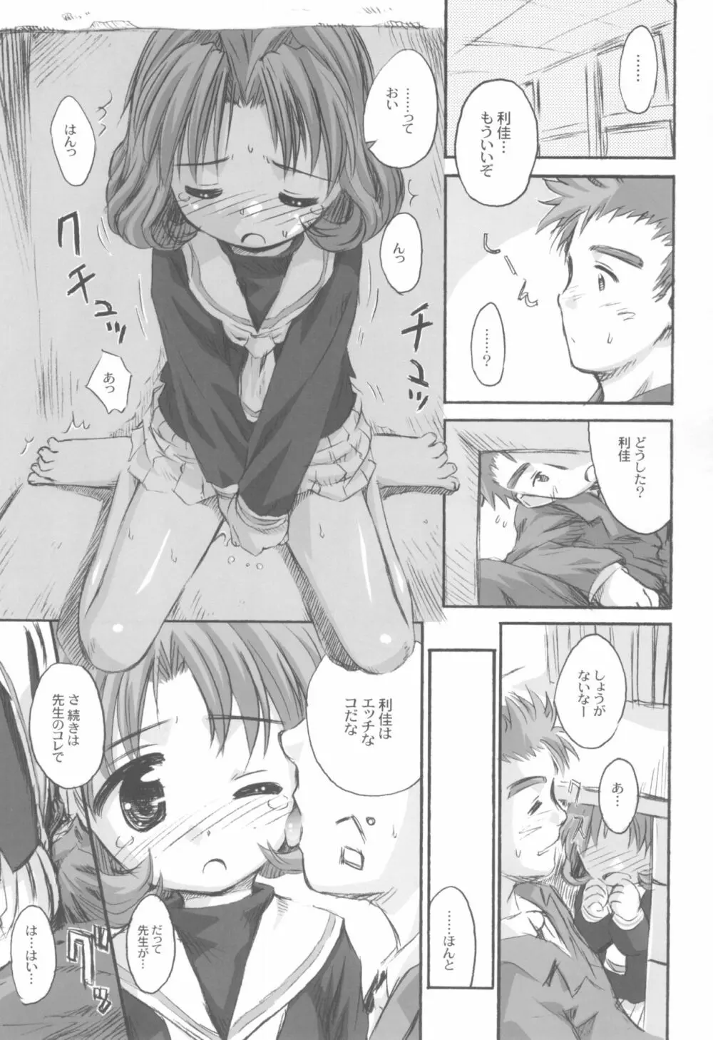 Cherry Season 2 - page11