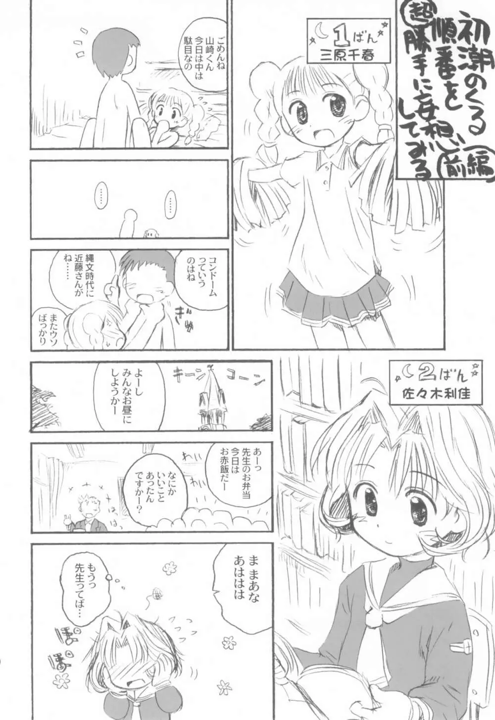 Cherry Season 2 - page20