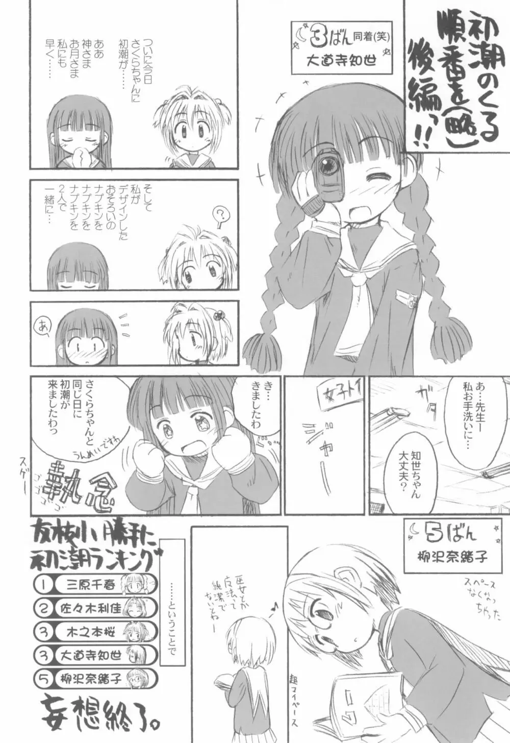 Cherry Season 2 - page24