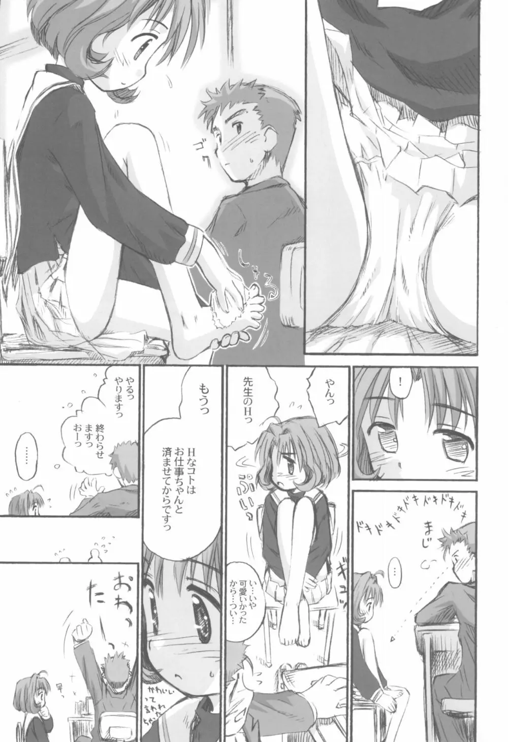 Cherry Season 2 - page7