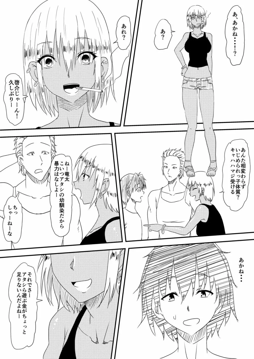 空手少女寝取られレイプ～あの子が大嫌いだったはずの男の子種を欲しがるようになるまで～ - page23