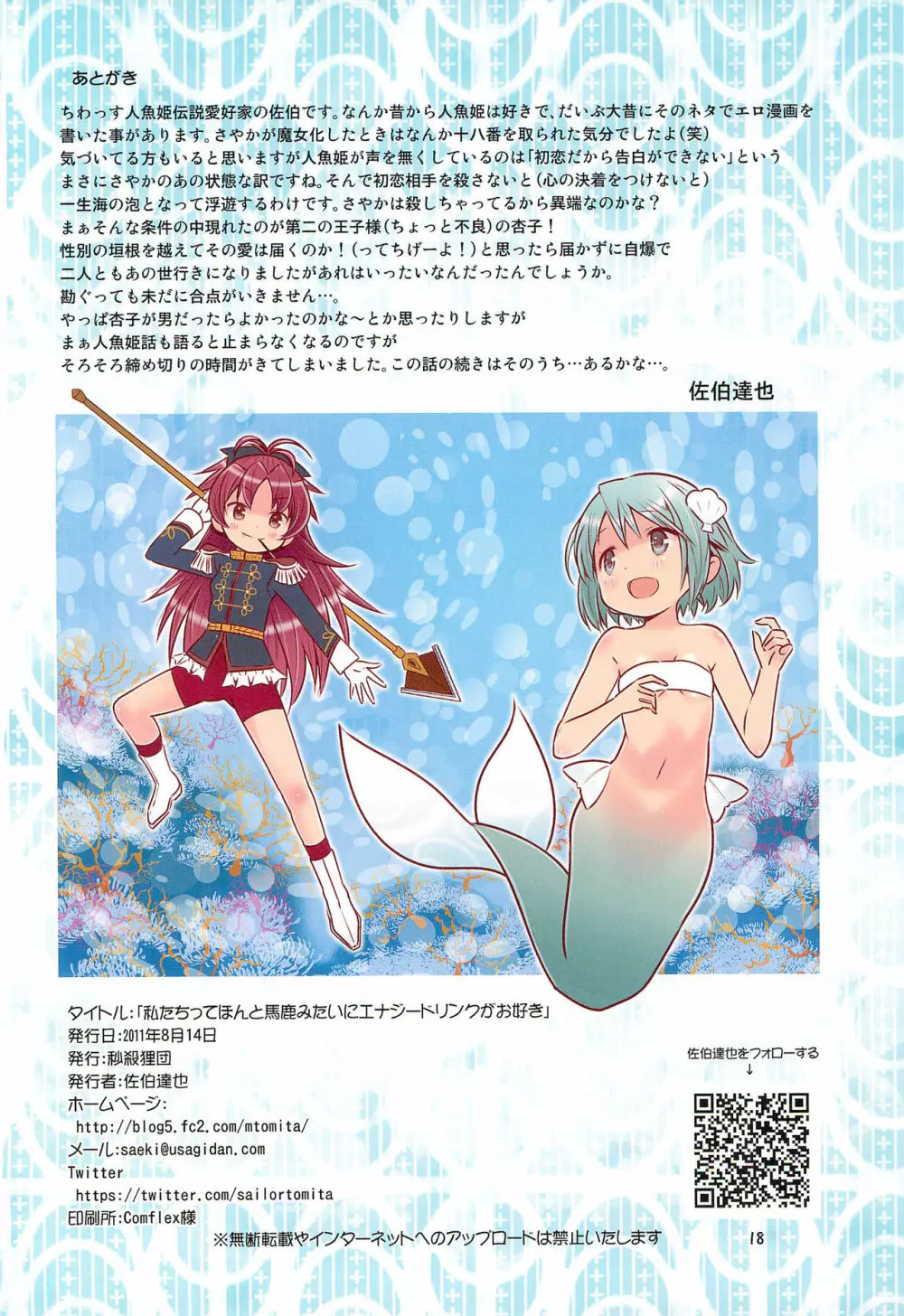 私たちってほんと馬鹿みたいにエナジードリンクがお好き - page18