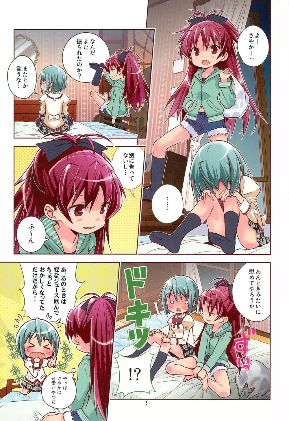 私たちってほんと馬鹿みたいにエナジードリンクがお好き - page3
