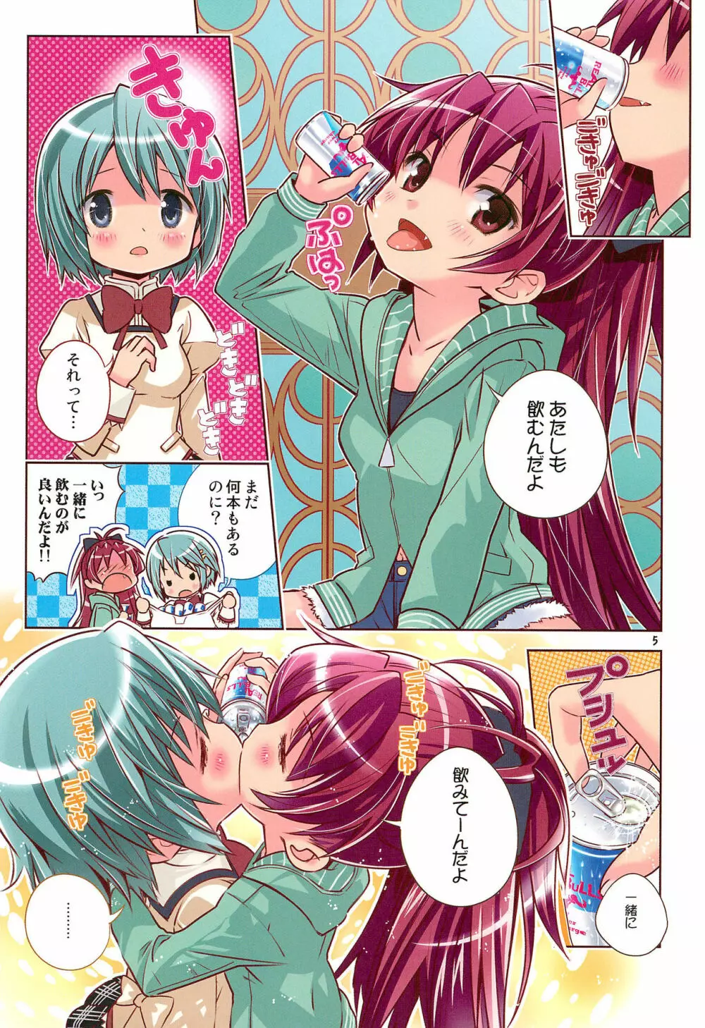 私たちってほんと馬鹿みたいにエナジードリンクがお好き - page5