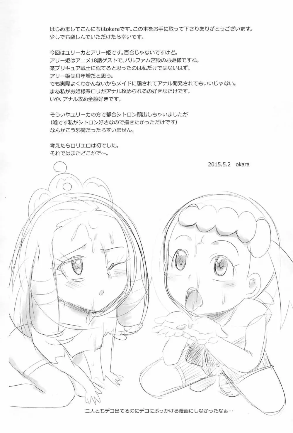 キノコ＆パール - page15