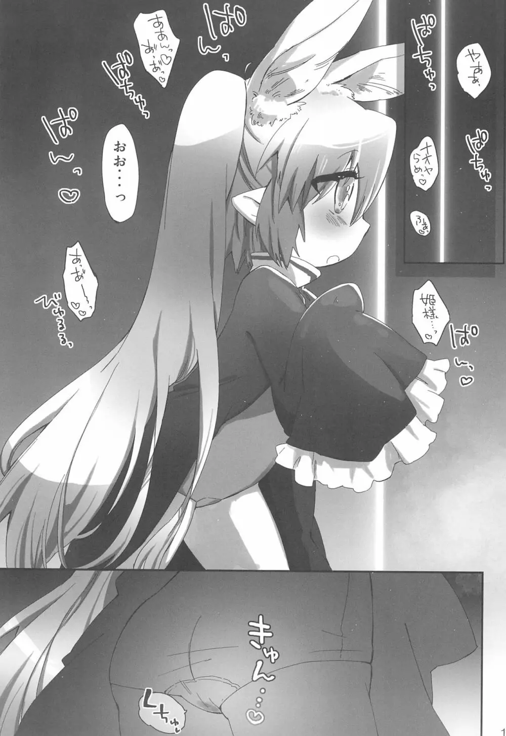 ちっちゃくたってぴったんこ - page13