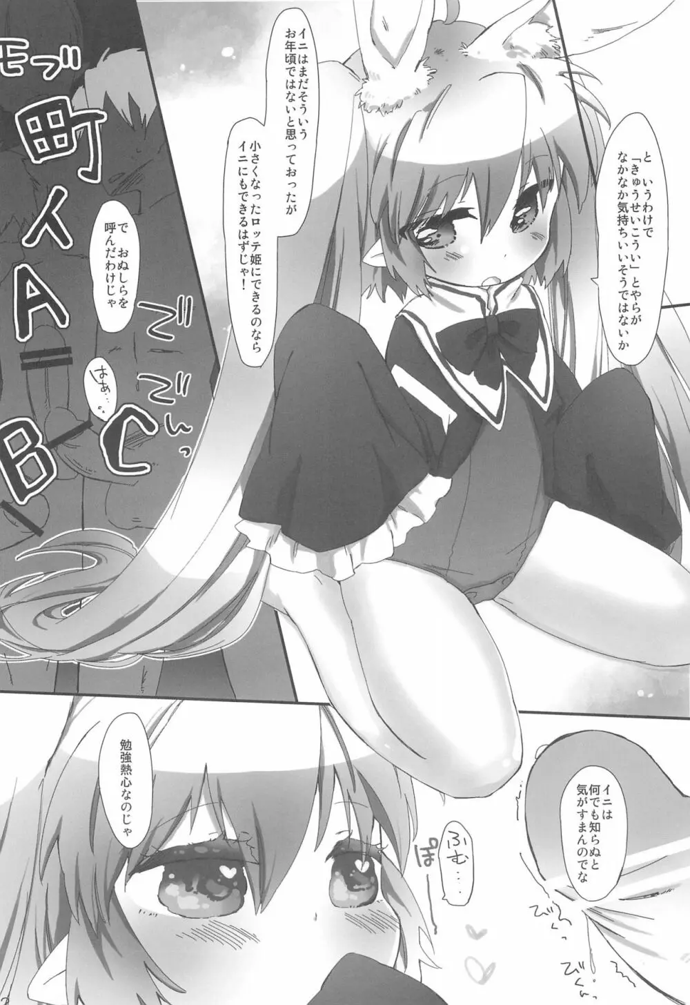 ちっちゃくたってぴったんこ - page14