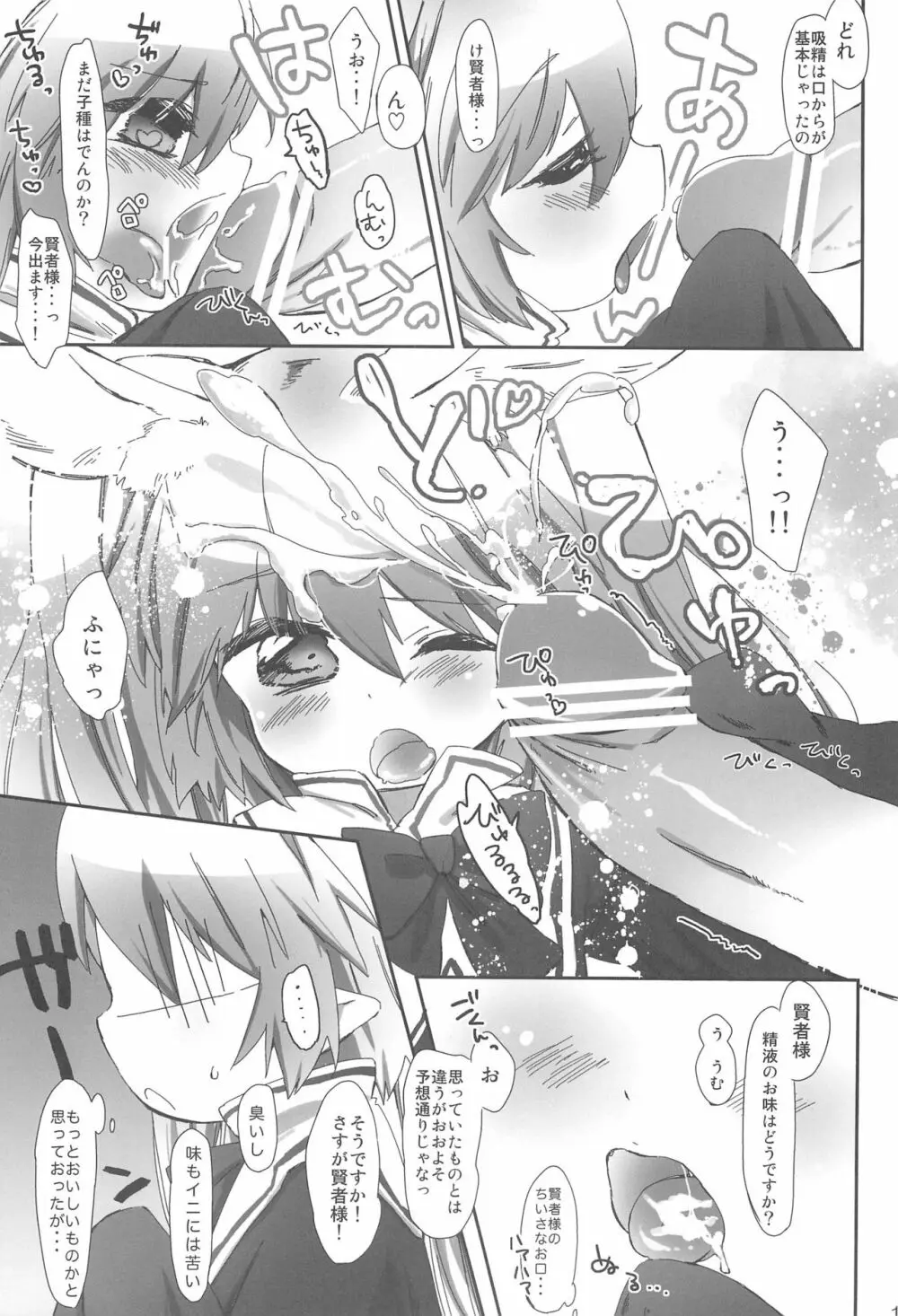 ちっちゃくたってぴったんこ - page15