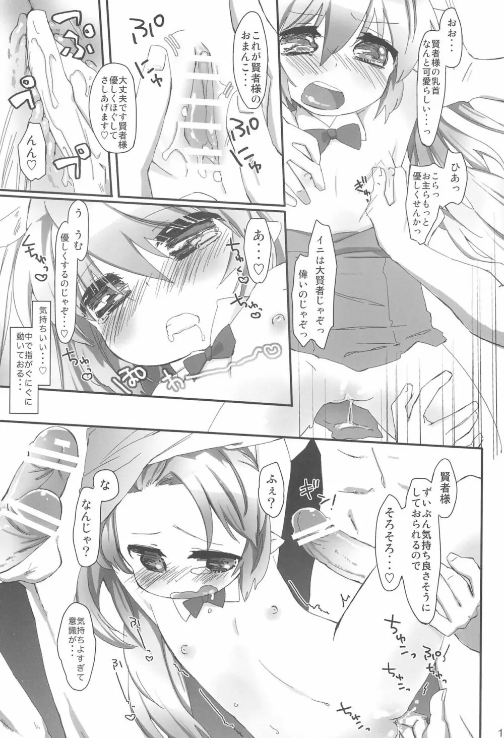 ちっちゃくたってぴったんこ - page17