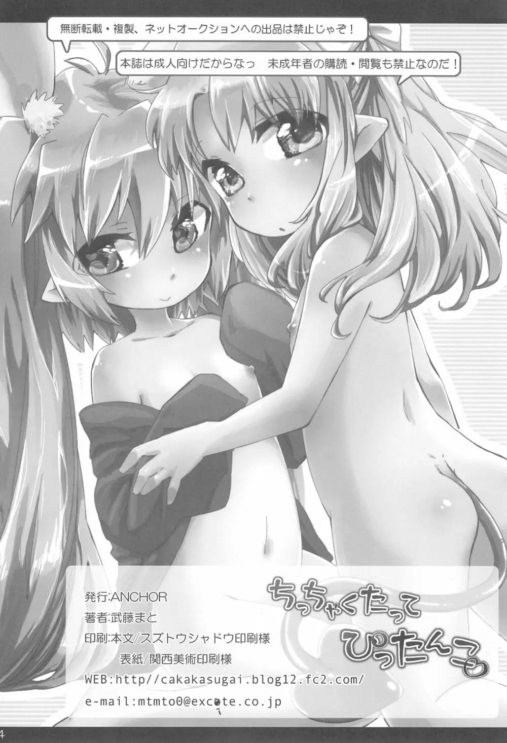 ちっちゃくたってぴったんこ - page26