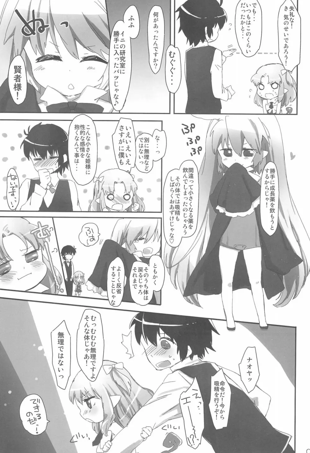 ちっちゃくたってぴったんこ - page5