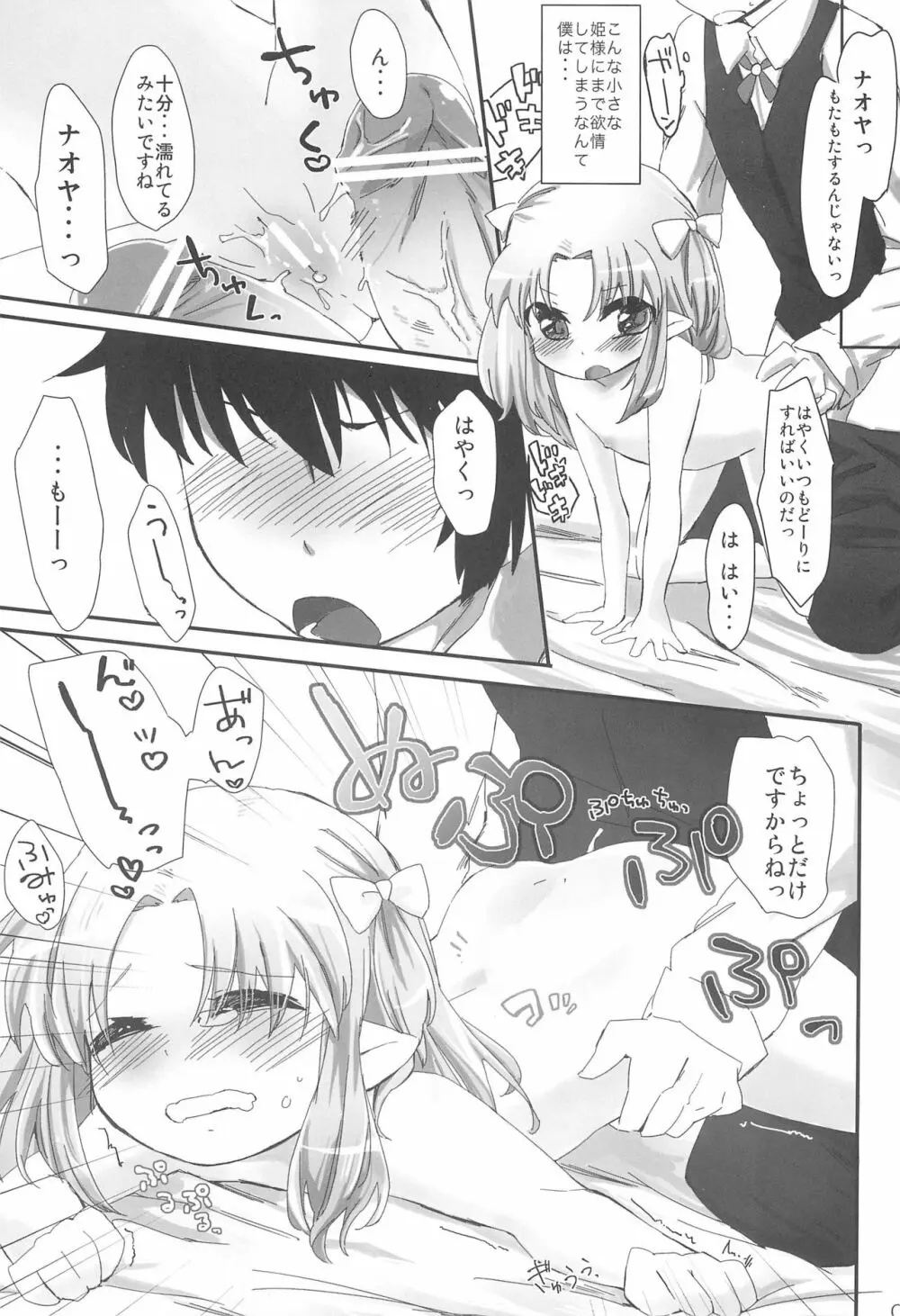 ちっちゃくたってぴったんこ - page7