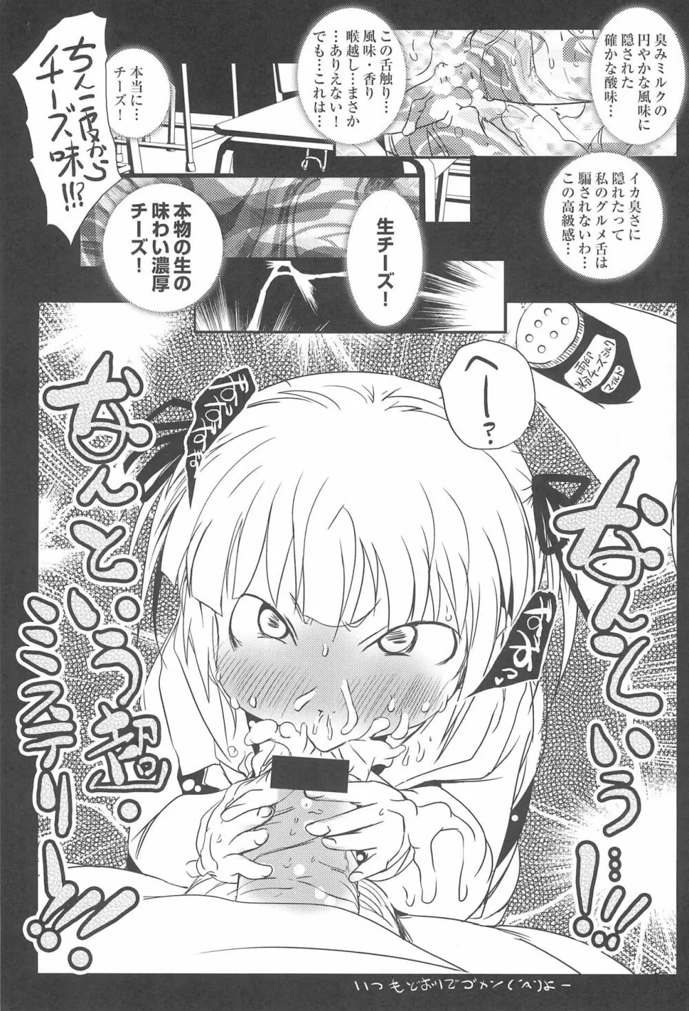 非実在少女 - page13