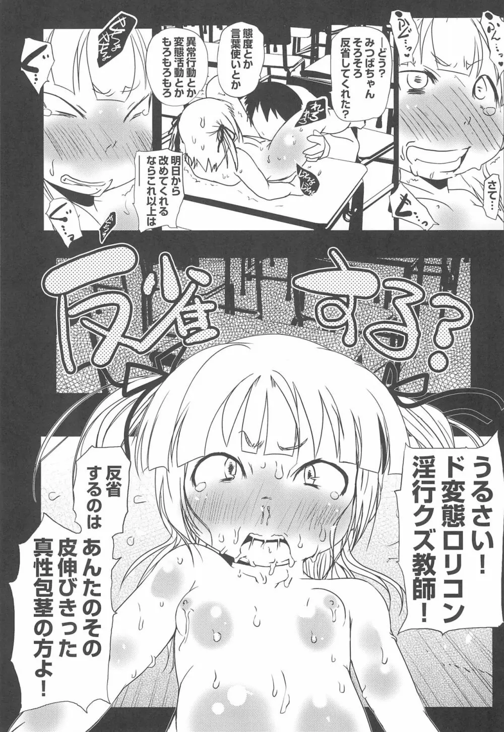 非実在少女 - page19