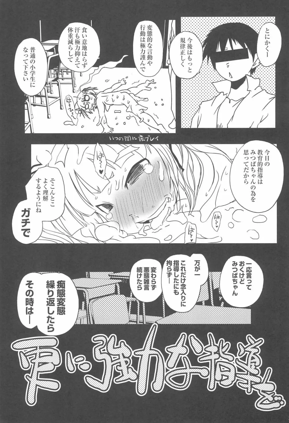 非実在少女 - page33