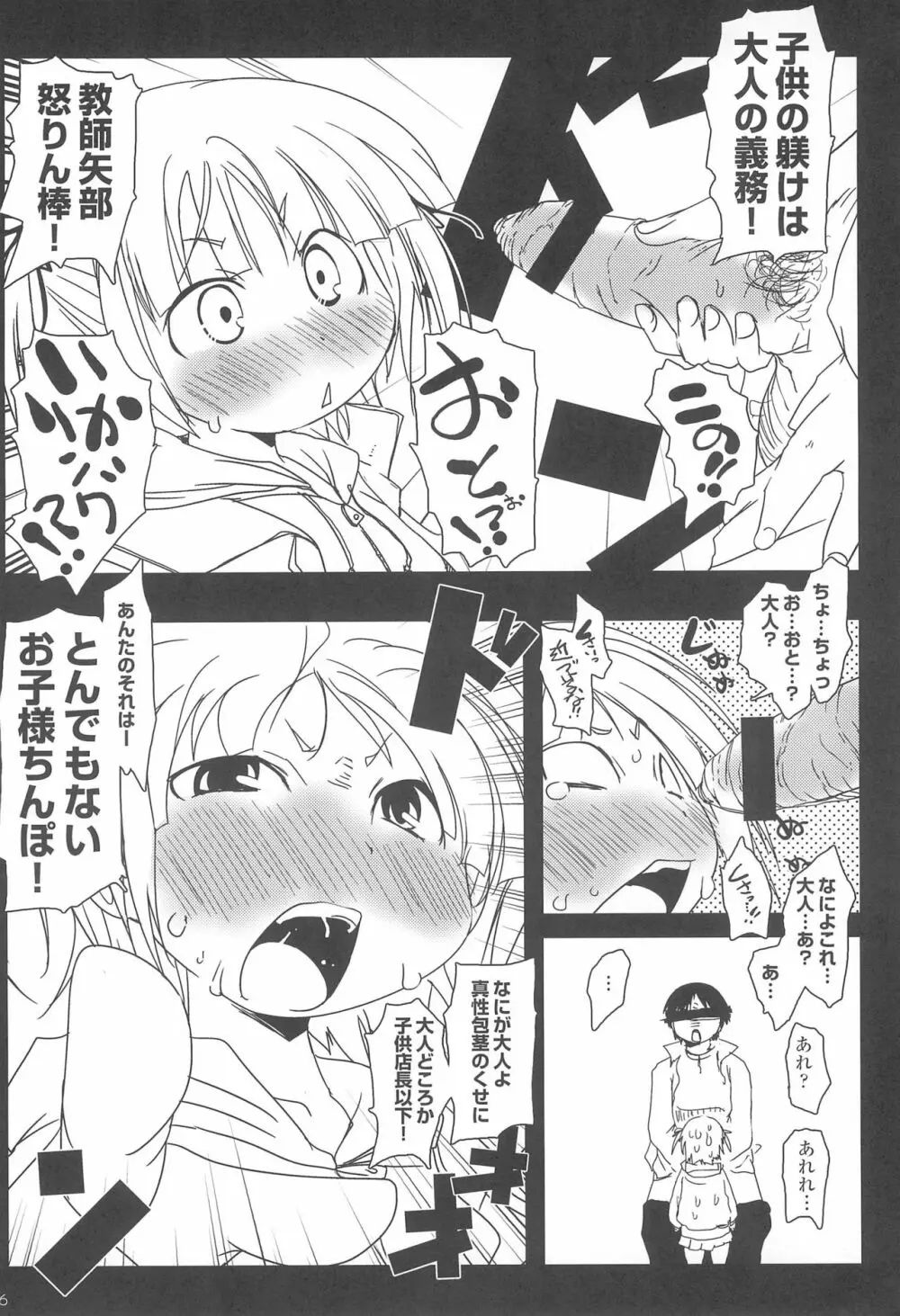 非実在少女 - page6