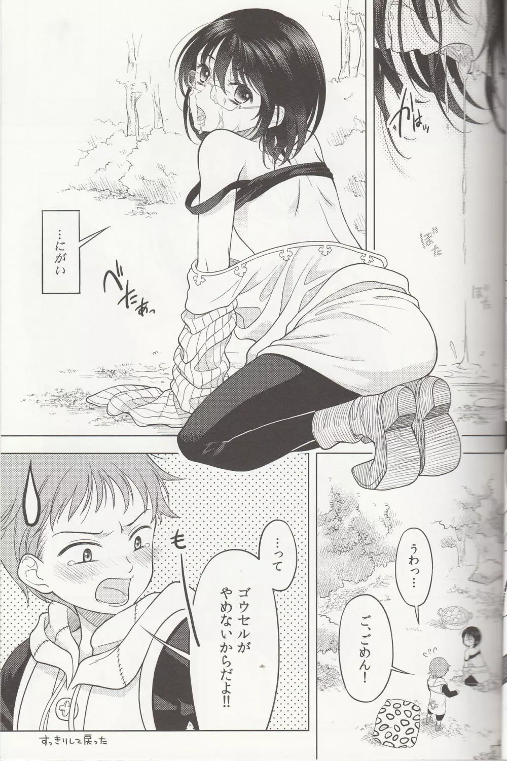 色欲、罪深し - page18