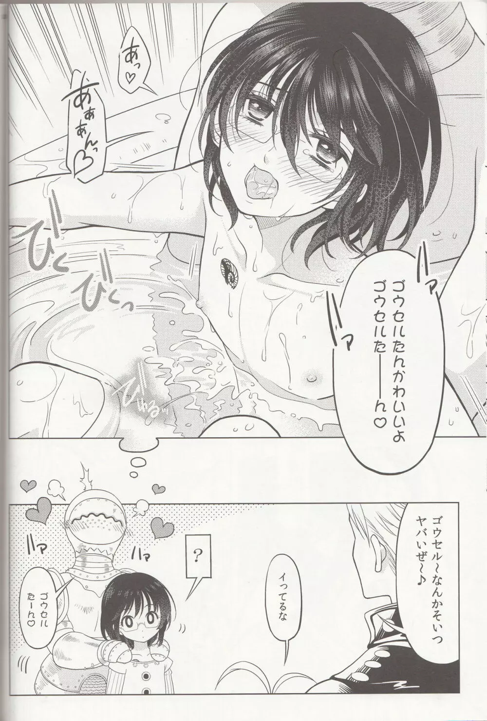 色欲、罪深し - page27
