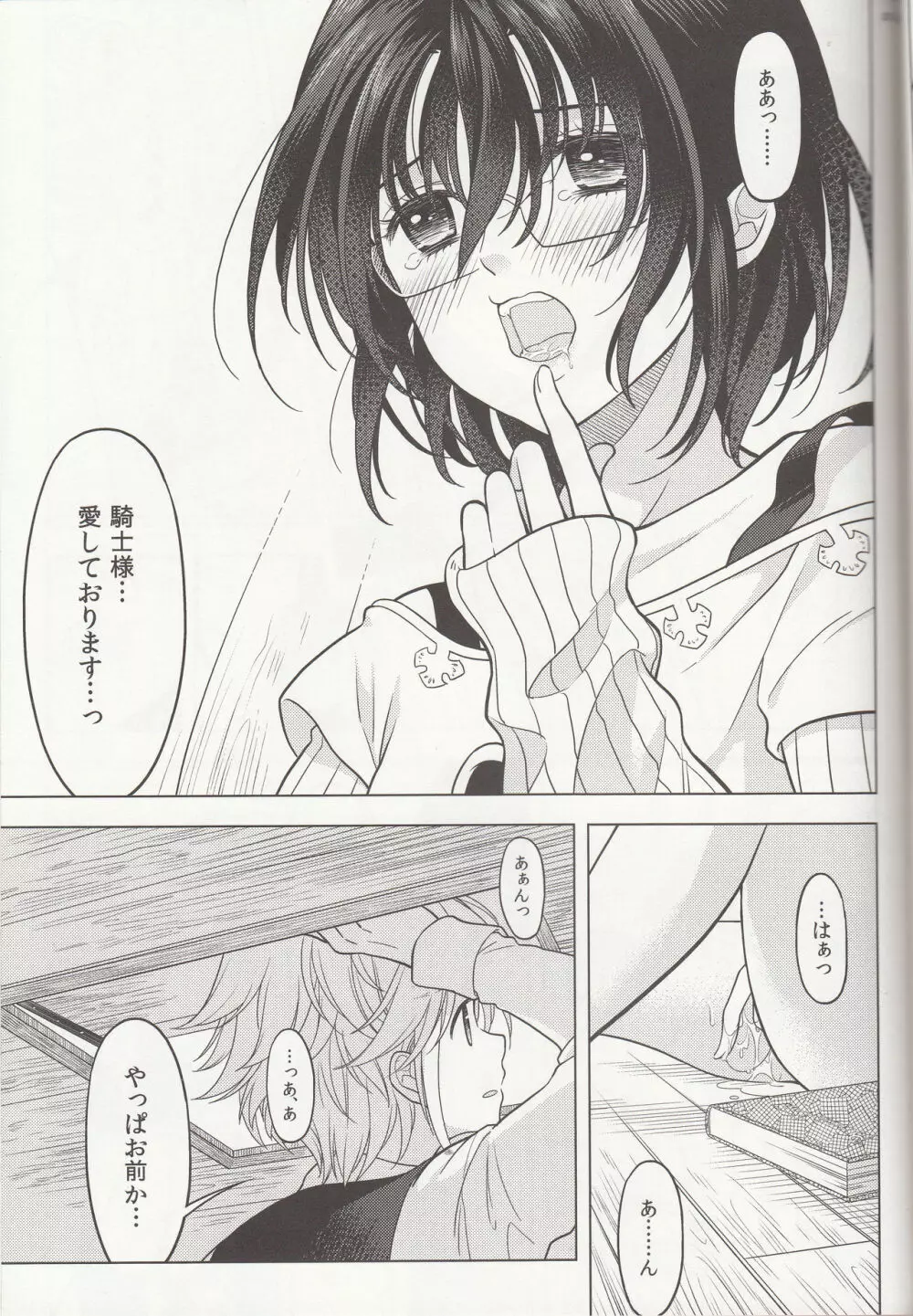 色欲、罪深し - page30