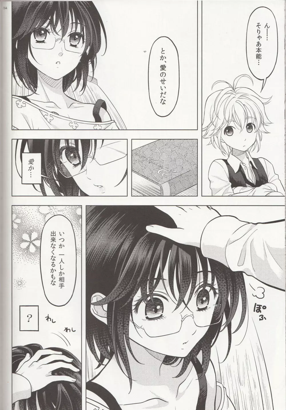 色欲、罪深し - page35