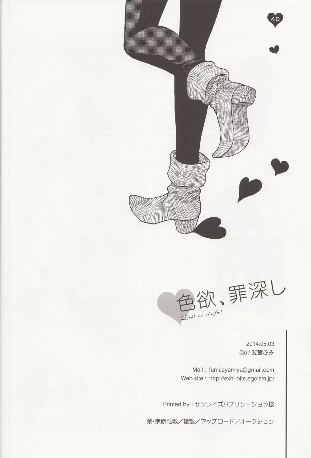 色欲、罪深し - page41