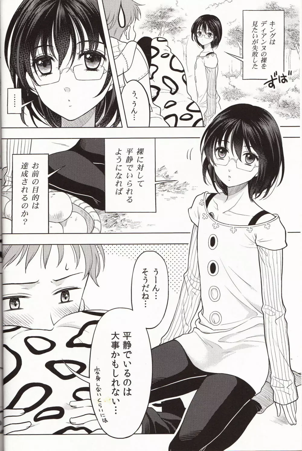 色欲、罪深し - page5