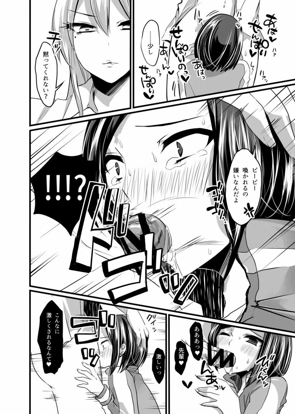 先輩のひみつ? - page11