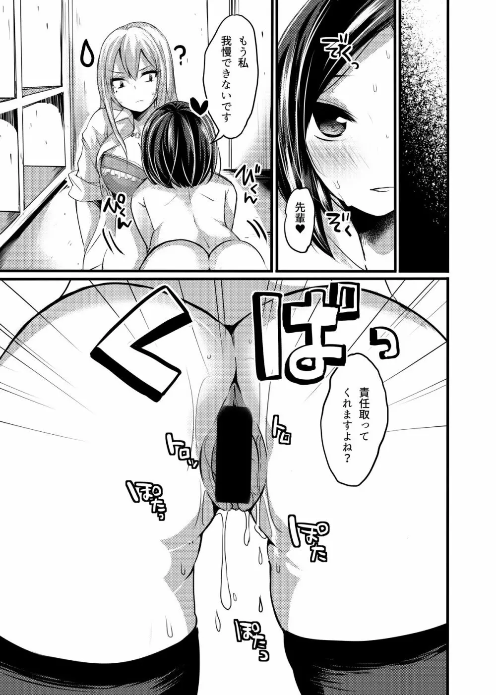 先輩のひみつ? - page14
