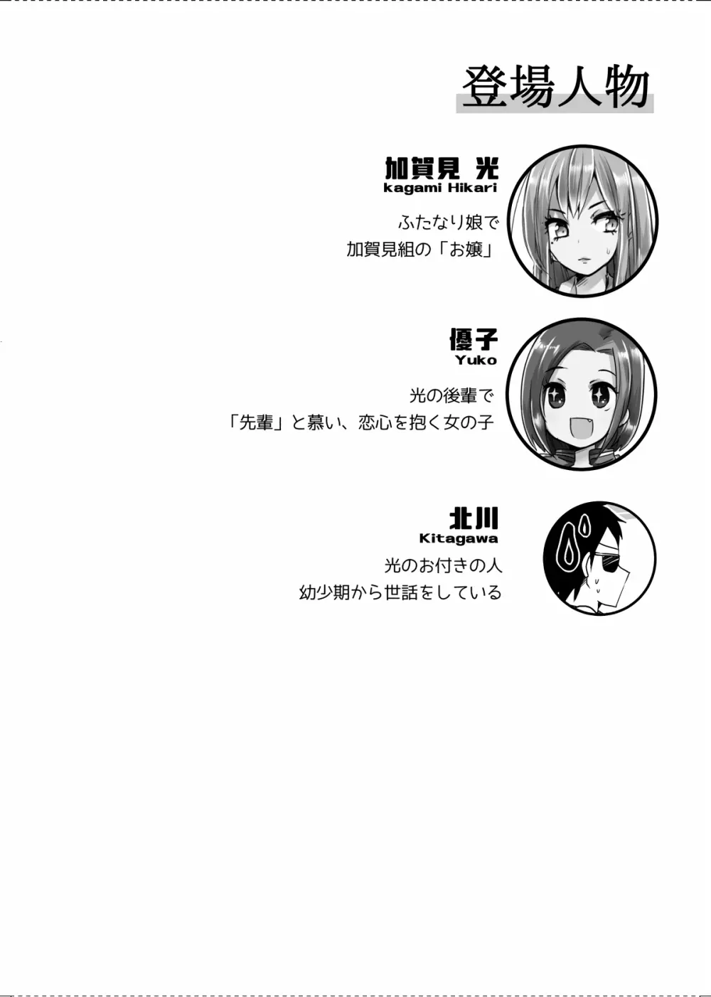 先輩のひみつ? - page3