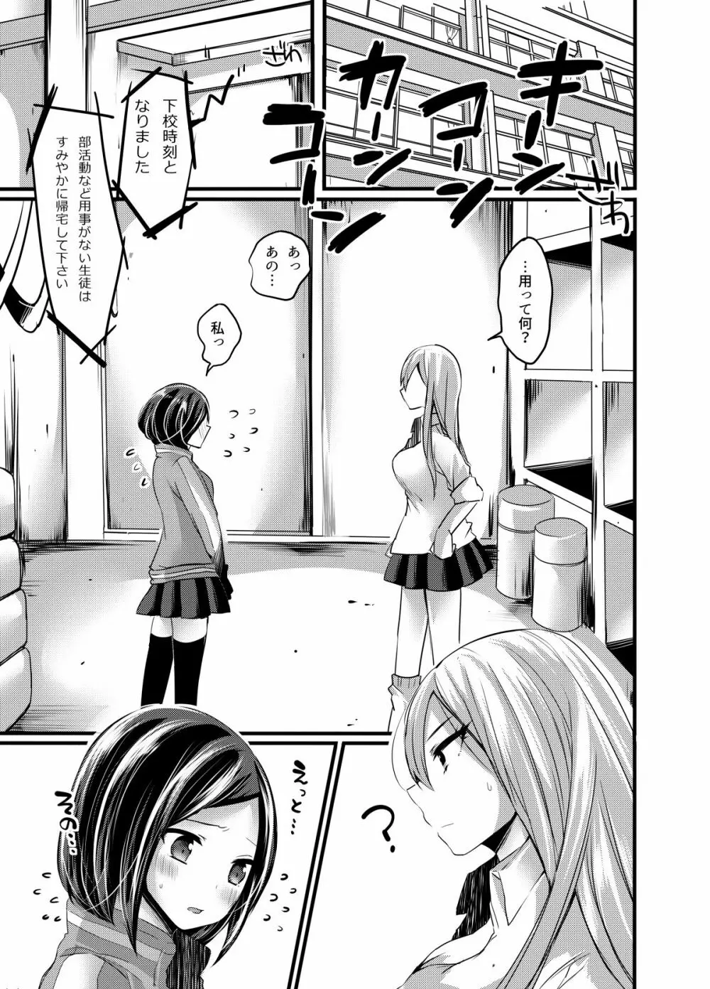 先輩のひみつ? - page4