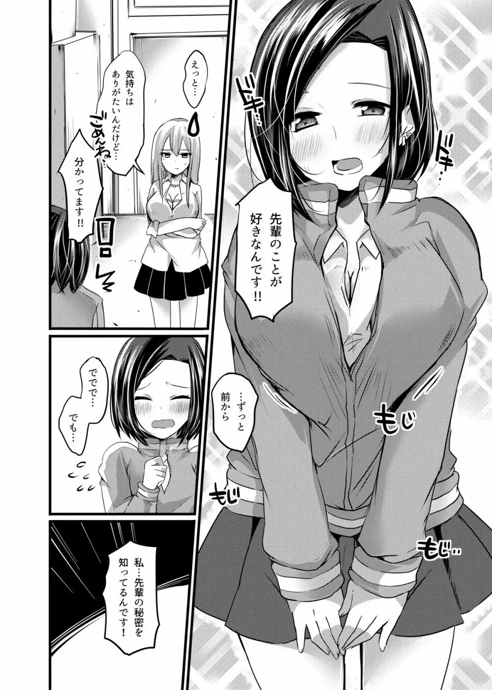 先輩のひみつ? - page5