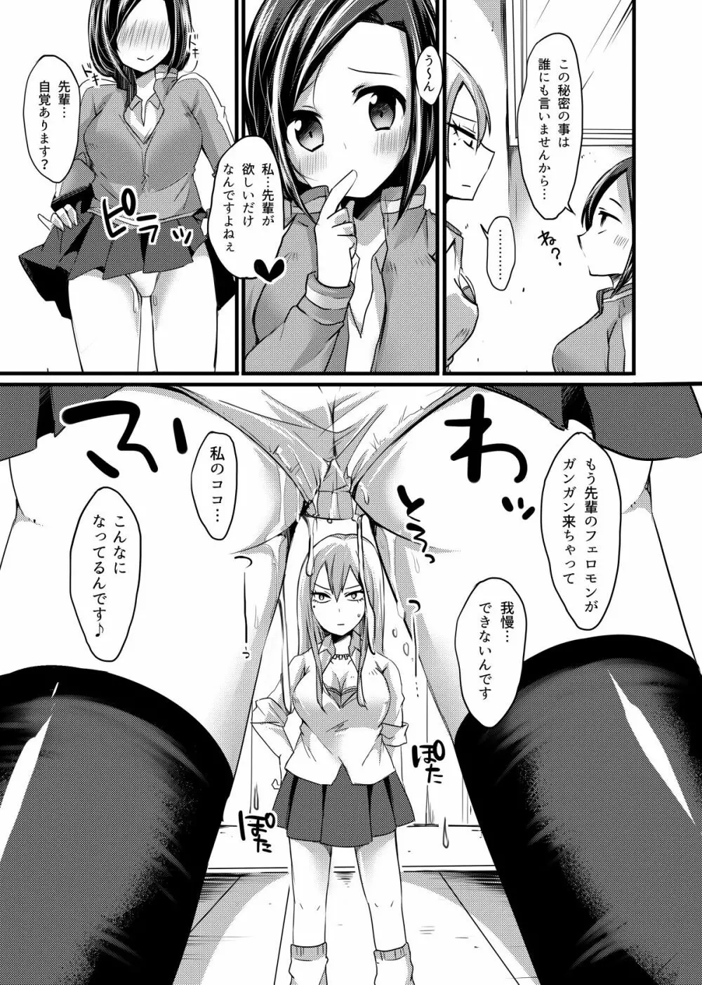 先輩のひみつ? - page8