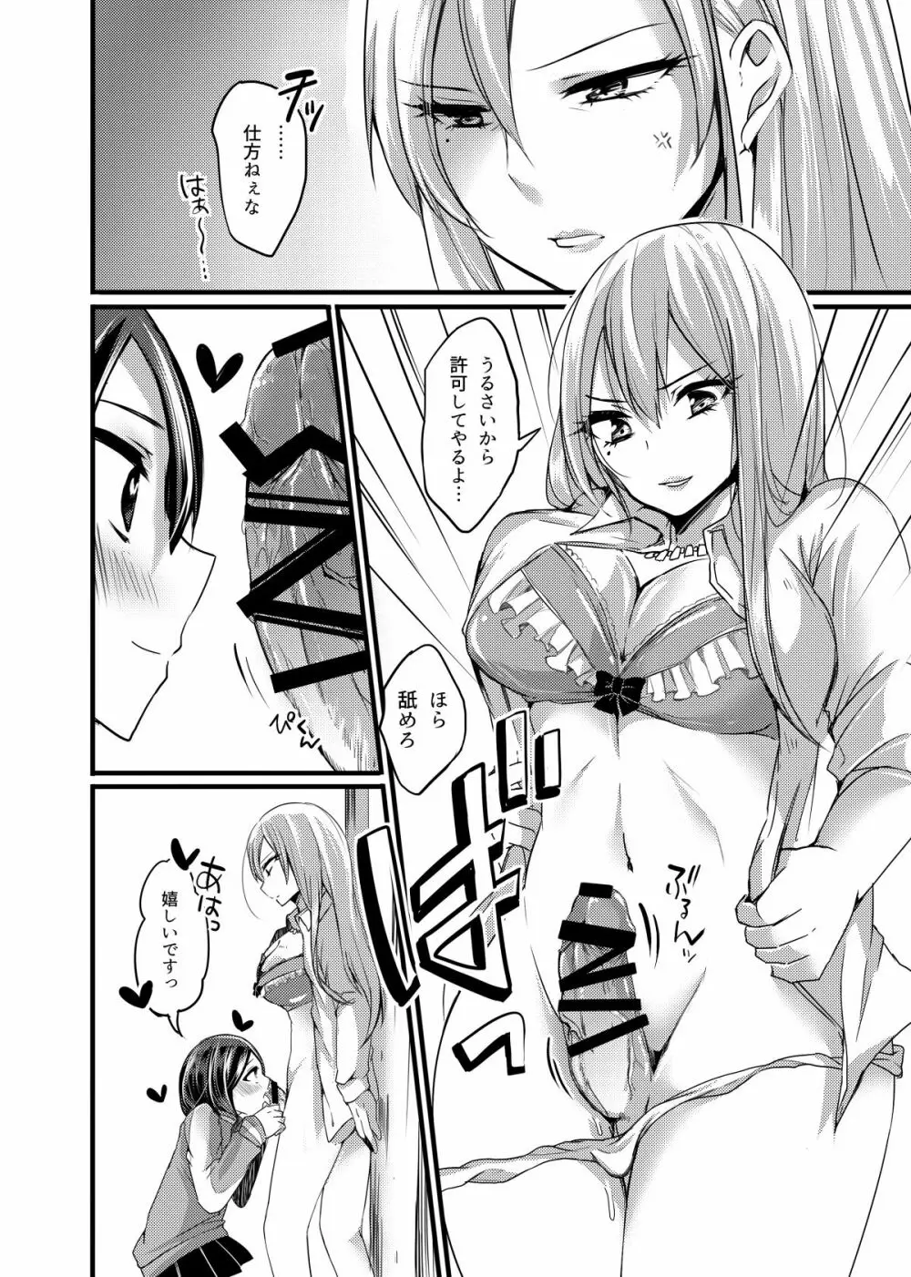 先輩のひみつ? - page9