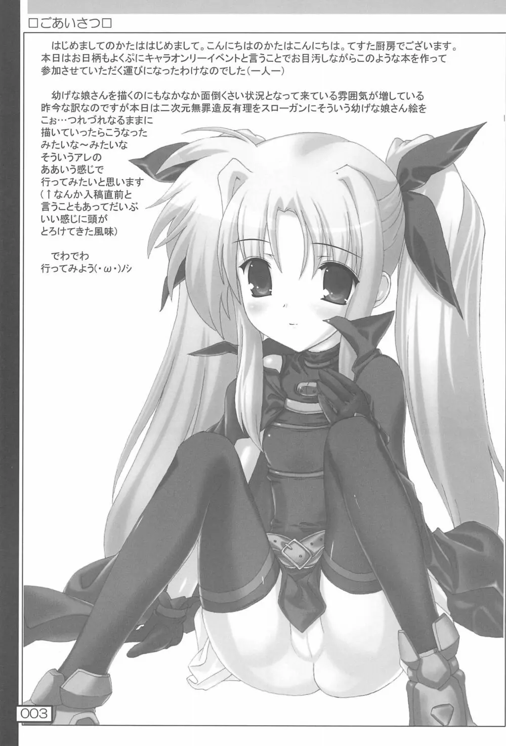 久遠のゆとり - page3
