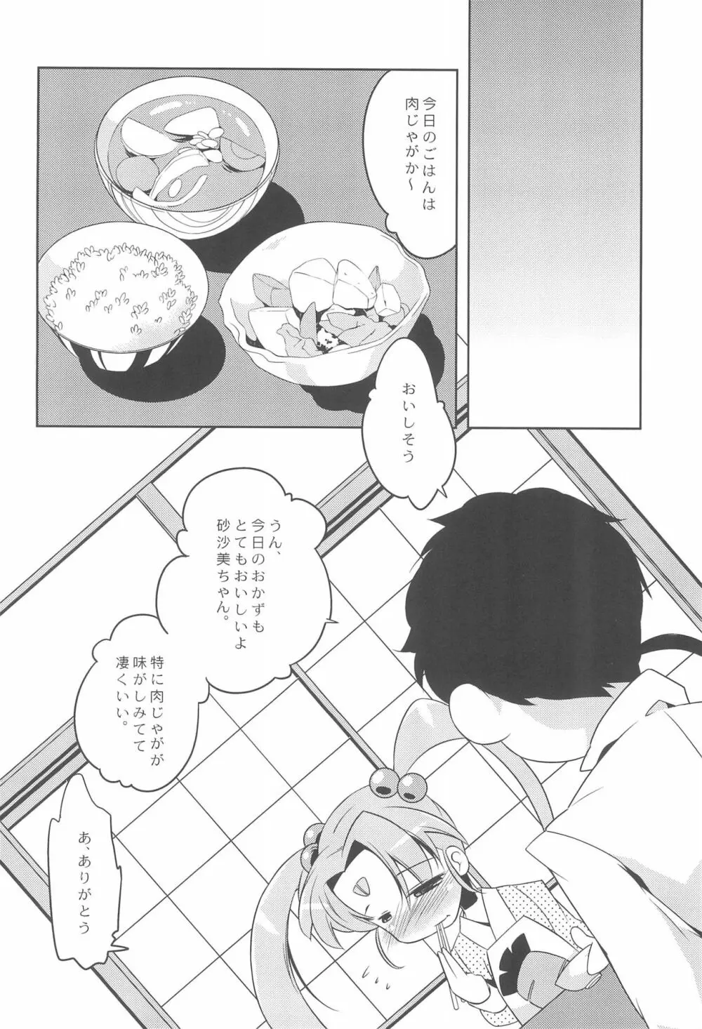 れとろじかる!‐砂沙美のささめきごと‐ - page18