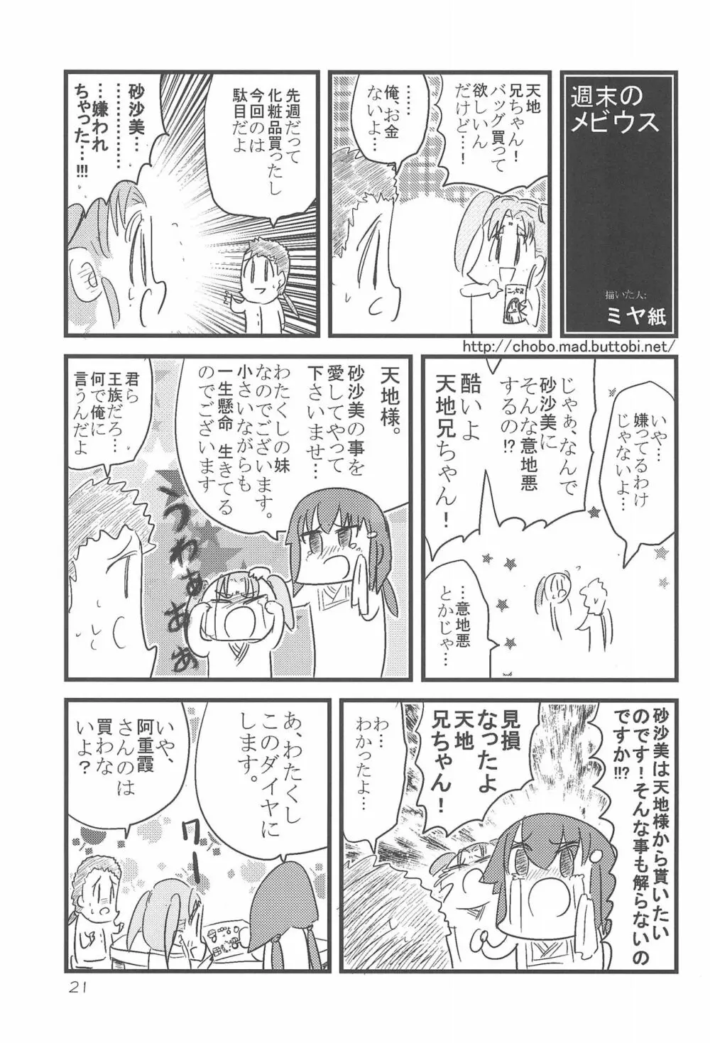 れとろじかる!‐砂沙美のささめきごと‐ - page21