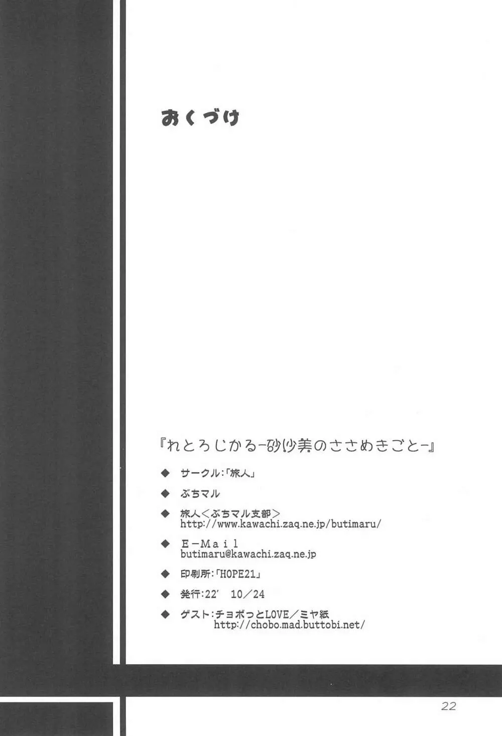 れとろじかる!‐砂沙美のささめきごと‐ - page22
