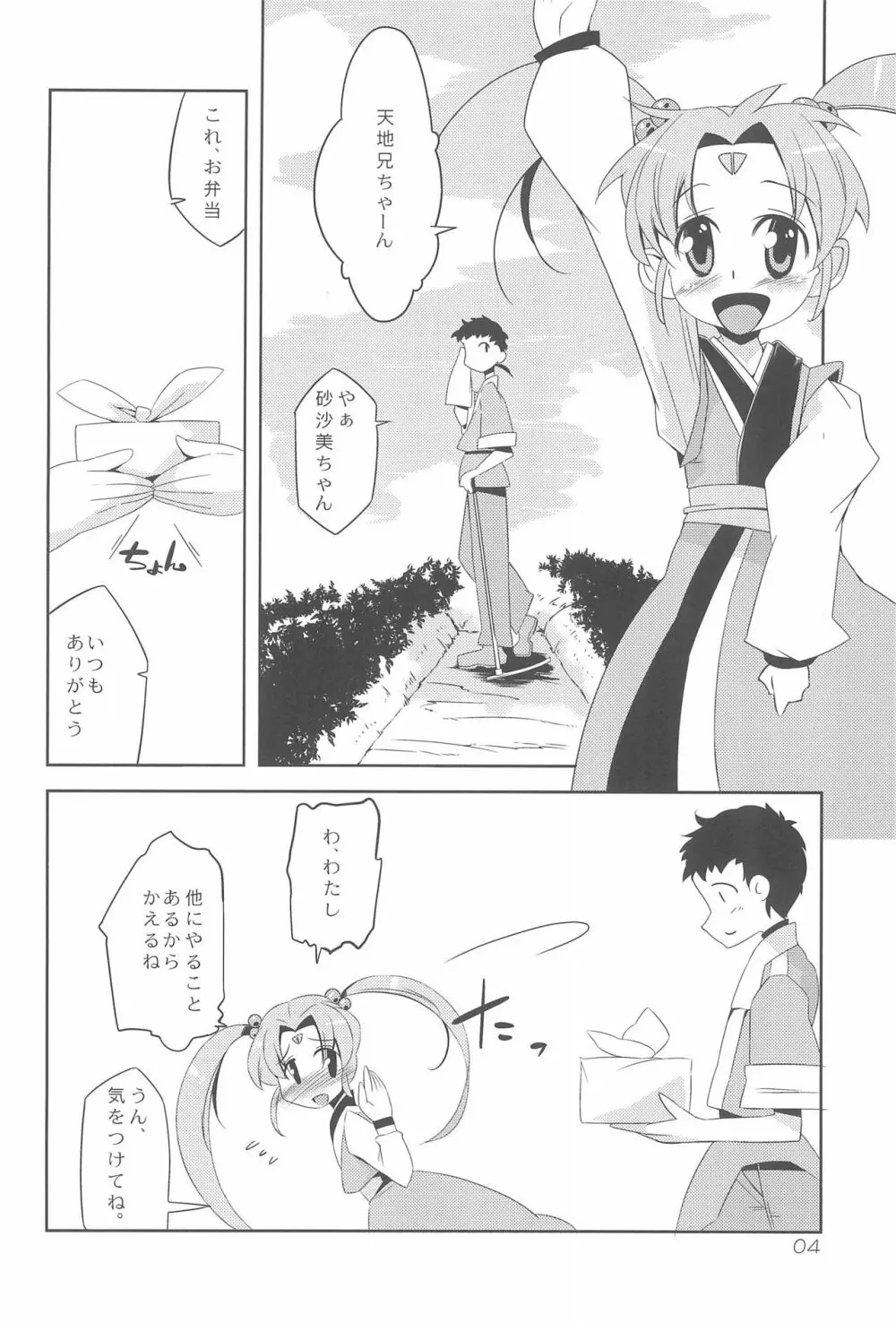 れとろじかる!‐砂沙美のささめきごと‐ - page4